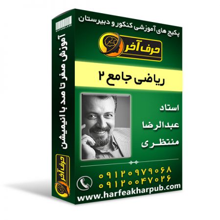 ریاضی جامع 2 450x450 - ریاضی جامع ۲