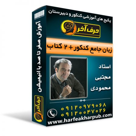 زبان جامع کنکور 2 کتاب 450x450 - زبان جامع کنکور+ ۲ کتاب