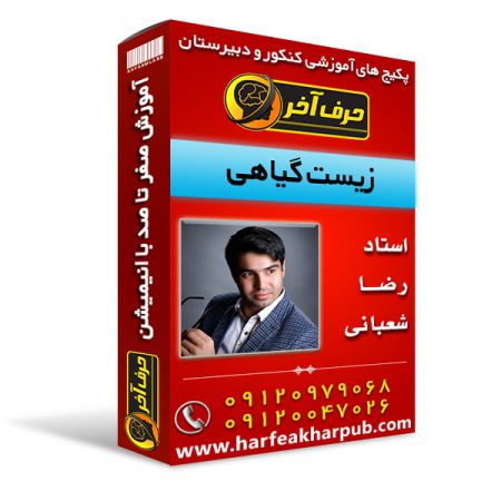 زیست گیاهی  450x450 - زیست گیاهی حرف آخر