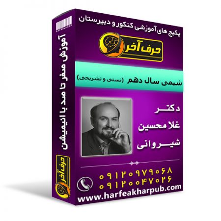 شیمی سال دهم تستی و تشریحی 450x450 - شیمی سال دهم بصورت تستی و تشریحی
