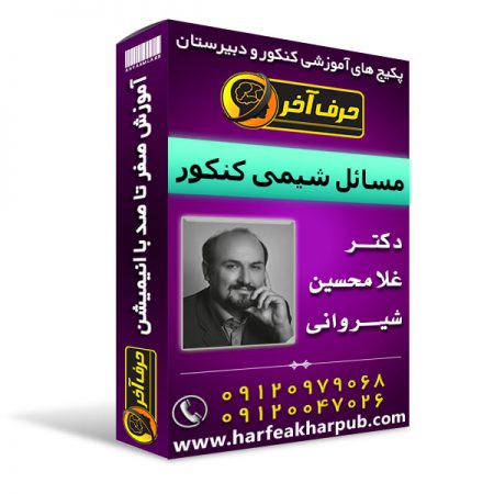 مسائل شیمی کنکور 450x450 - مسائل شیمی کنکور