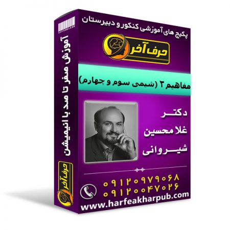 مفاهیم 2 شیمی سوم و چهارم 450x450 - مفاهیم ۲ - شیمی سال سوم و چهارم