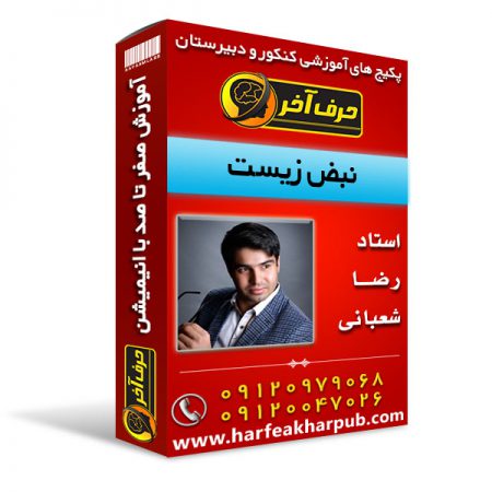 نبض زیست 450x450 - نبض زیست حرف آخر (سال دوم)