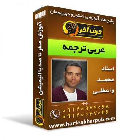 عربی ترجمه 450x450 - عربی ترجمه حرف آخر