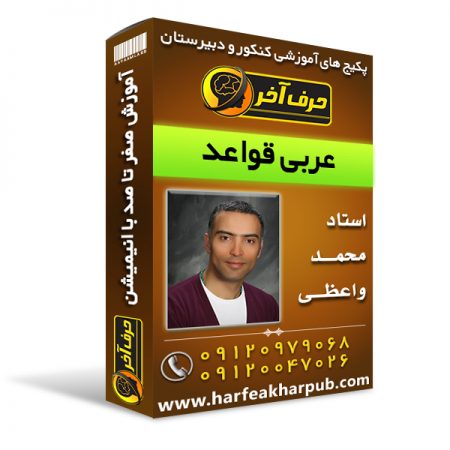 عربی قواد 450x450 - عربی قواعد