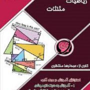 download 1 180x180 - نحوه ی تست زنی برای کنکور