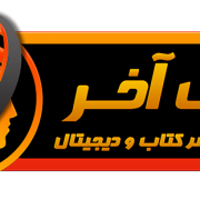 harfeakhar 1 180x180 - شروع مطالعه برای کنکور