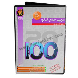 عربی نظام جدید حرف آخر