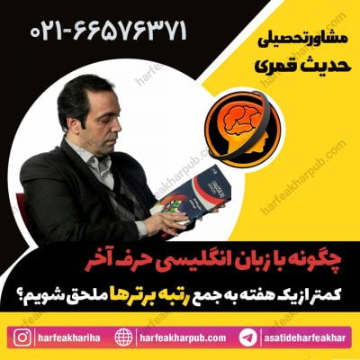 کمتر از یک هفته انگلیسی سه پایه رو یاد بگیر