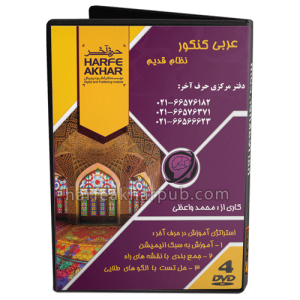 عربی-حرف-آخر-نظام-قدیم