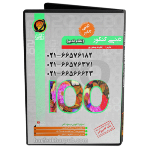 دینی-نظام-قدیم-حرف-آخر