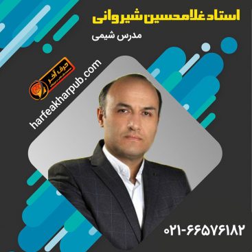 استاد شیروانی