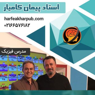 استاد پیمان کامیار