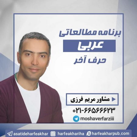 عربی حرف آخر