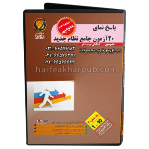 20 آزمون جامع نظام جدید