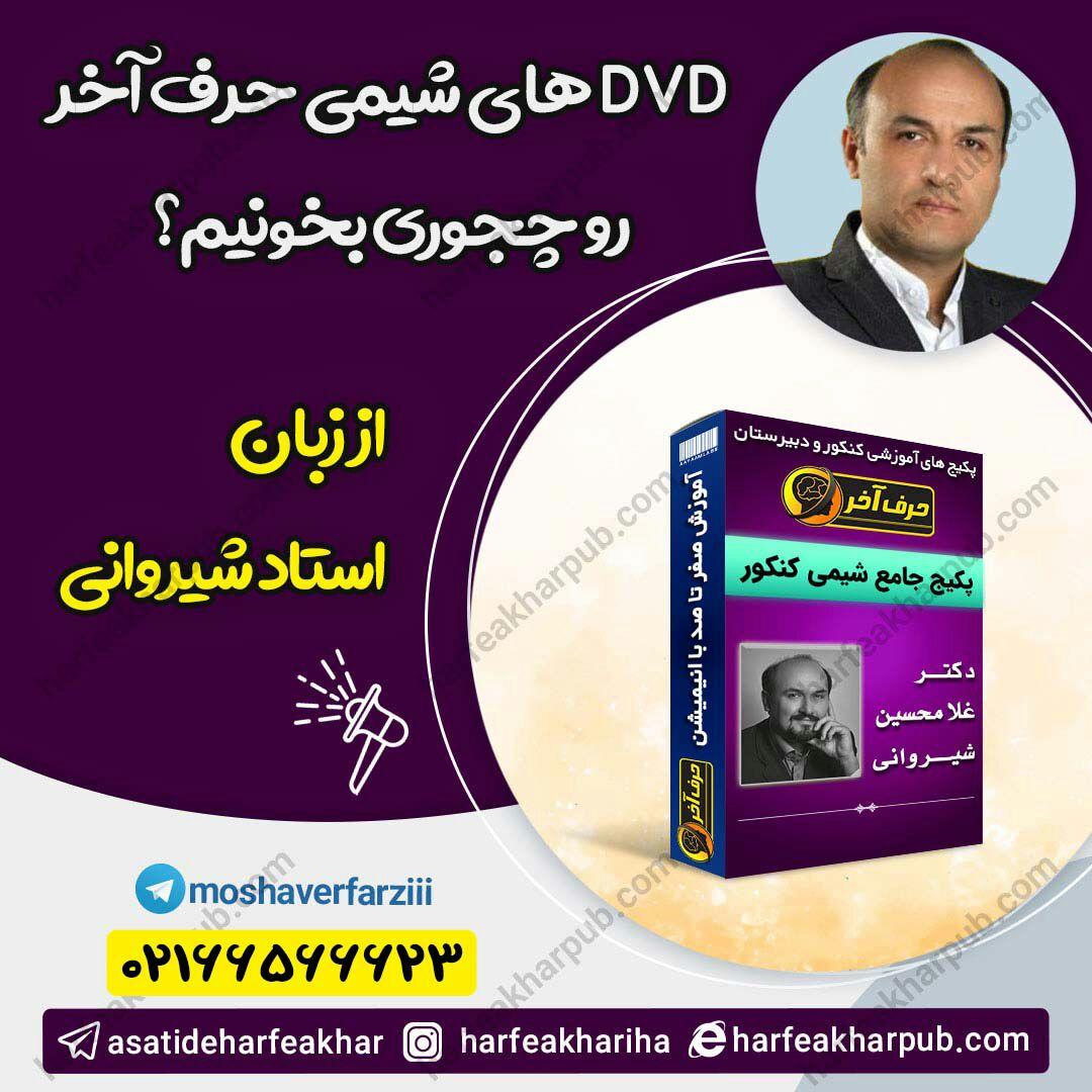 روش مطالعه شیمی حرف آخر