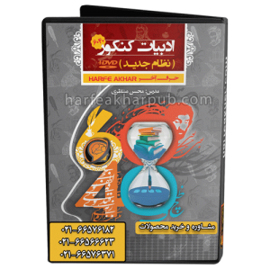 ادبیات 640 نظام جدید حرف آخر