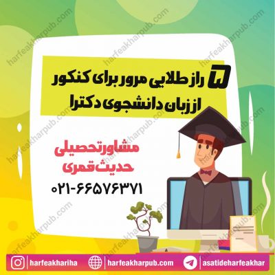 5 راز طلایی مرور برای کنکور