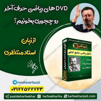 روش مطالعه ریاضی حرف آخر