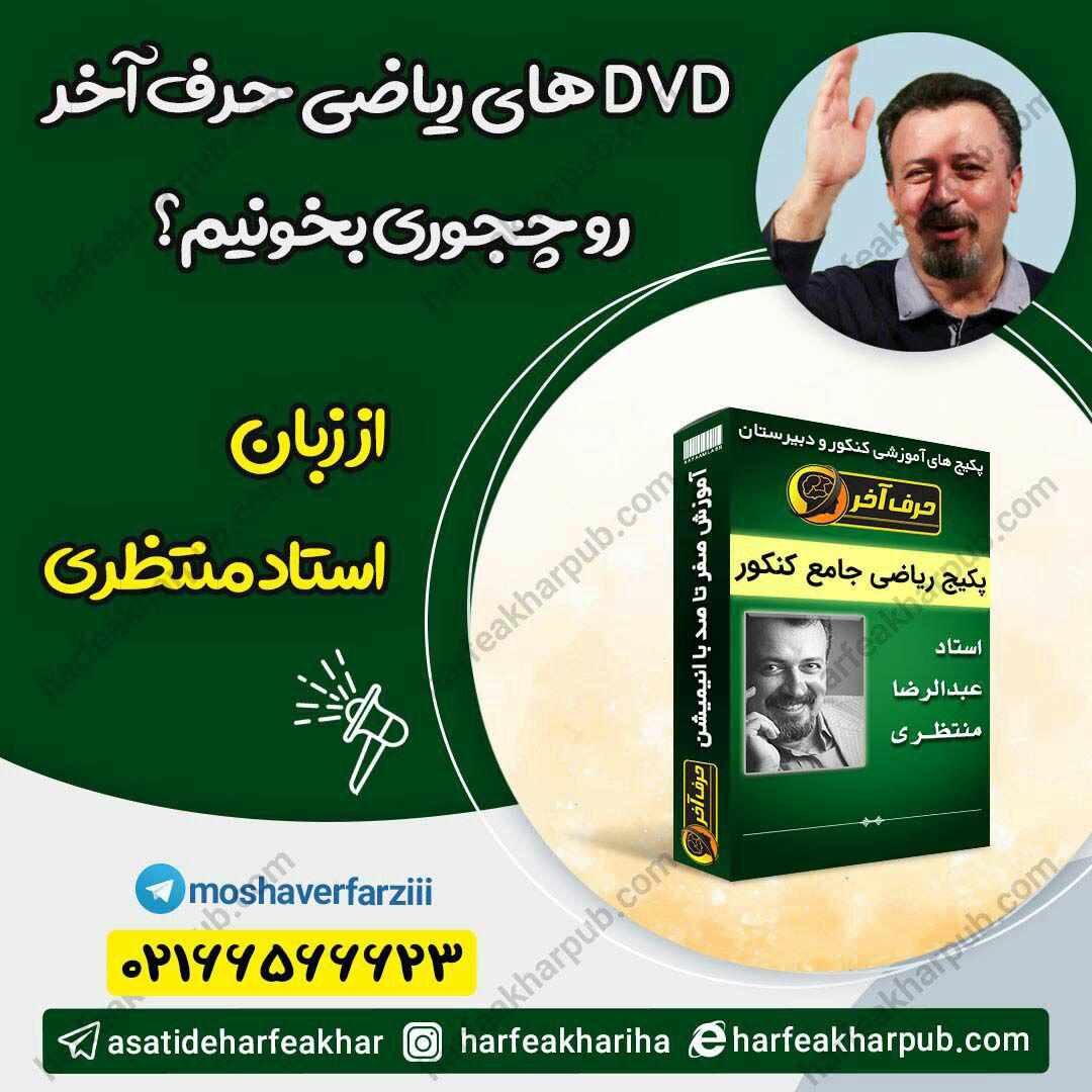 روش مطالعه ریاضی حرف آخر