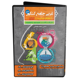 عربی 6040 نظام جدید حرف آخر