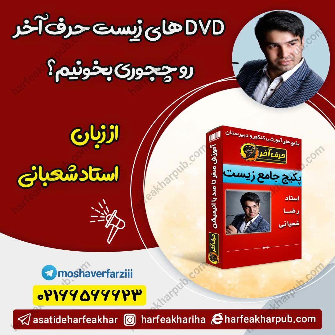 نحوه مطالعه زیست حرف آخر