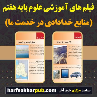 فصل پنجم علوم هفتم