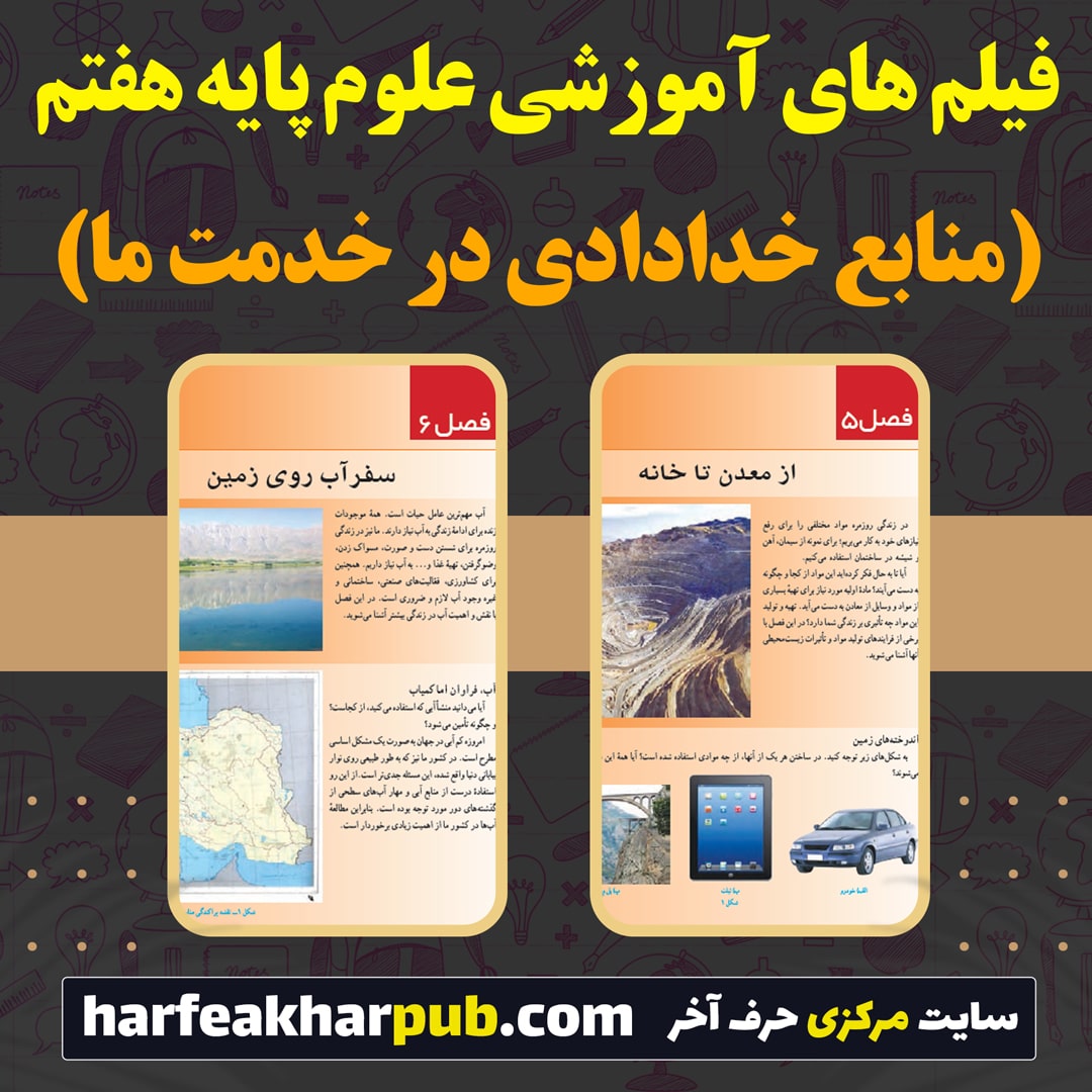 فصل پنجم علوم هفتم