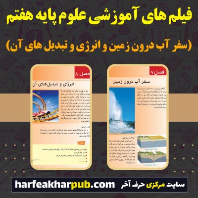 فصل هفتم علوم هفتم