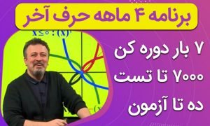 برنامه چهار ماهه حرف آخر